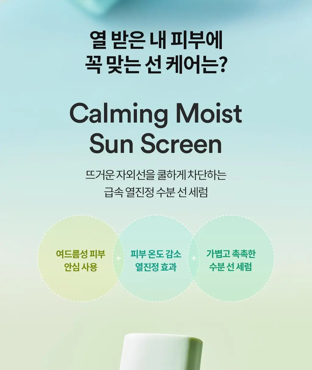 [진정선세럼/저자극] 토코보 시카 카밍 선세럼 50mL SPF50+ PA++++ 상세페이지 9